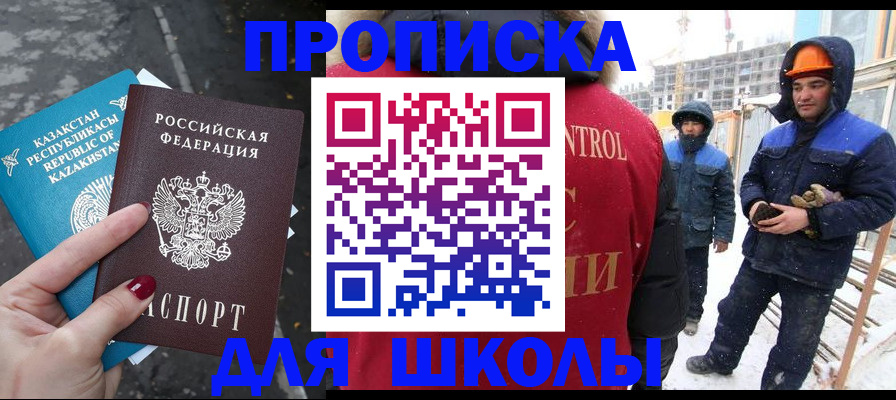 прописка ребенка в Петропавловске-Камчатском