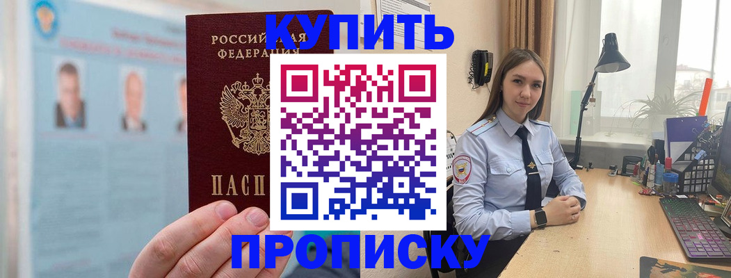 временная регистрация для школы в Петропавловске-Камчатском