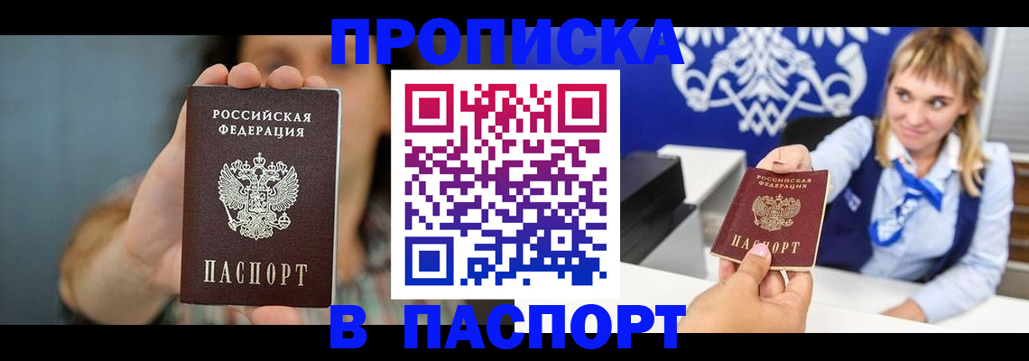 прописка штамп в Петропавловске-Камчатском